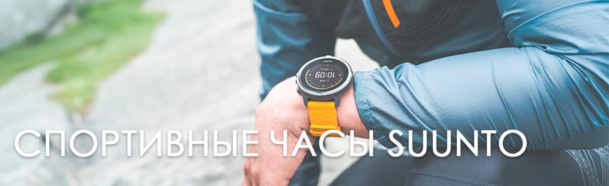 Спортивные часы Suunto Спортивные часы Suunto